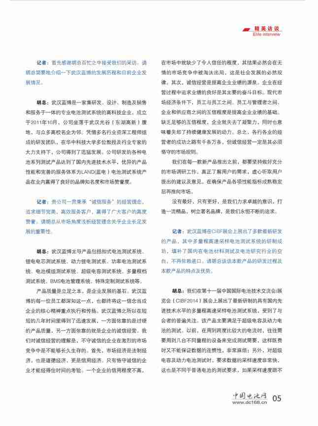 鋰電世界2.JPG